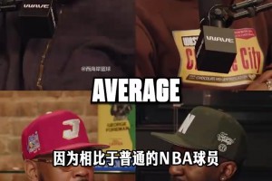 J.Cole此前：库里让我热爱篮球，如果我比所有人都努力就有机会！